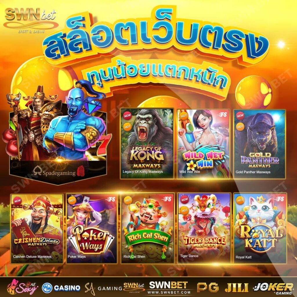 สล็อต โจ็กเกอร์