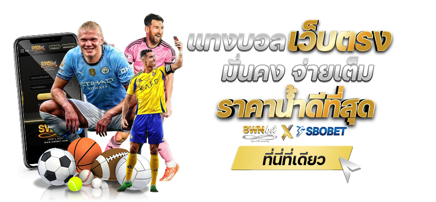ball-swn